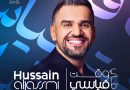 Hussain Al Jassmi Unveils Groundbreaking “Album 2025” with Weekly Releases